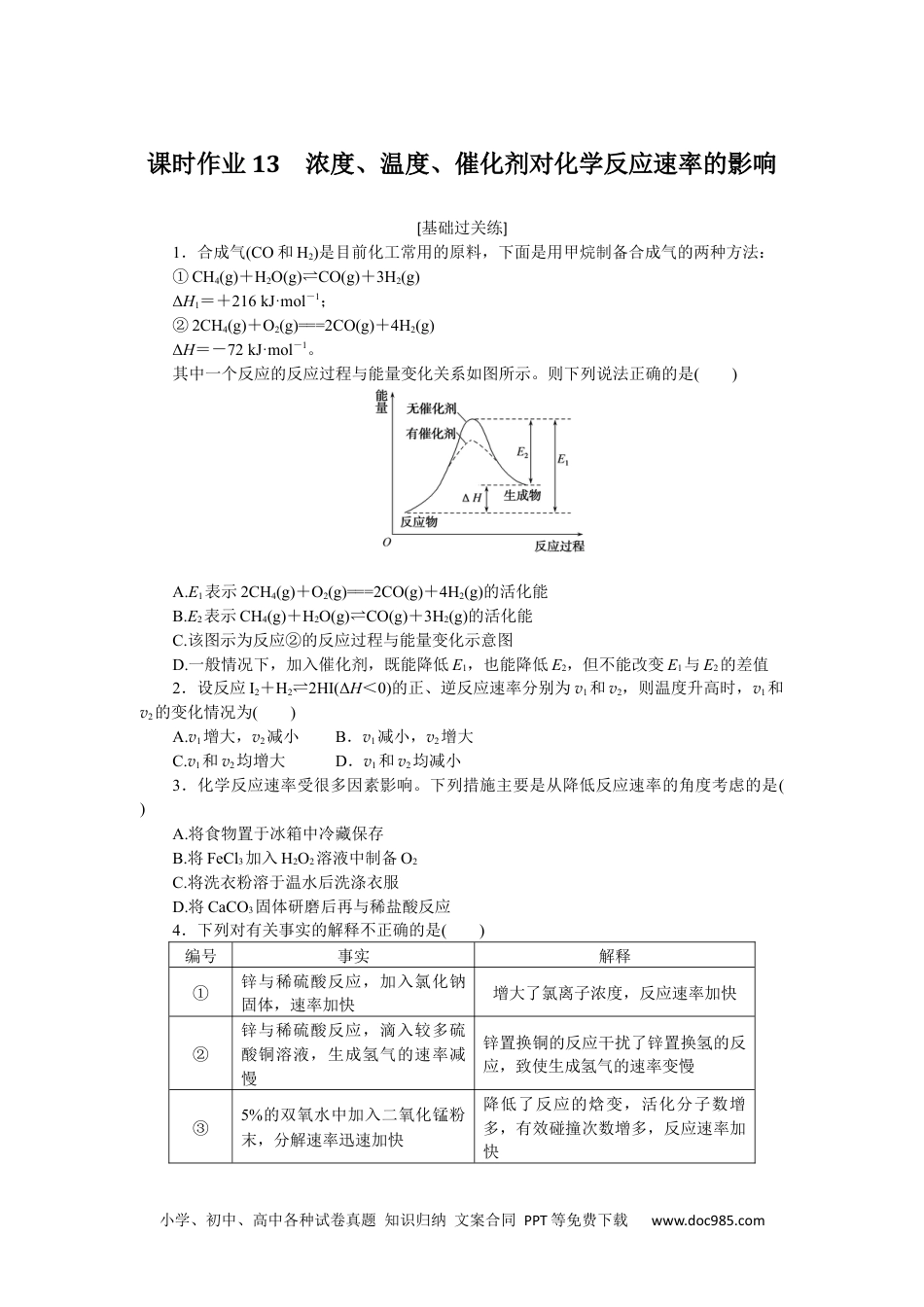 高中 化学·选择性必修1(LK版)课时作业（word）课时作业13.docx