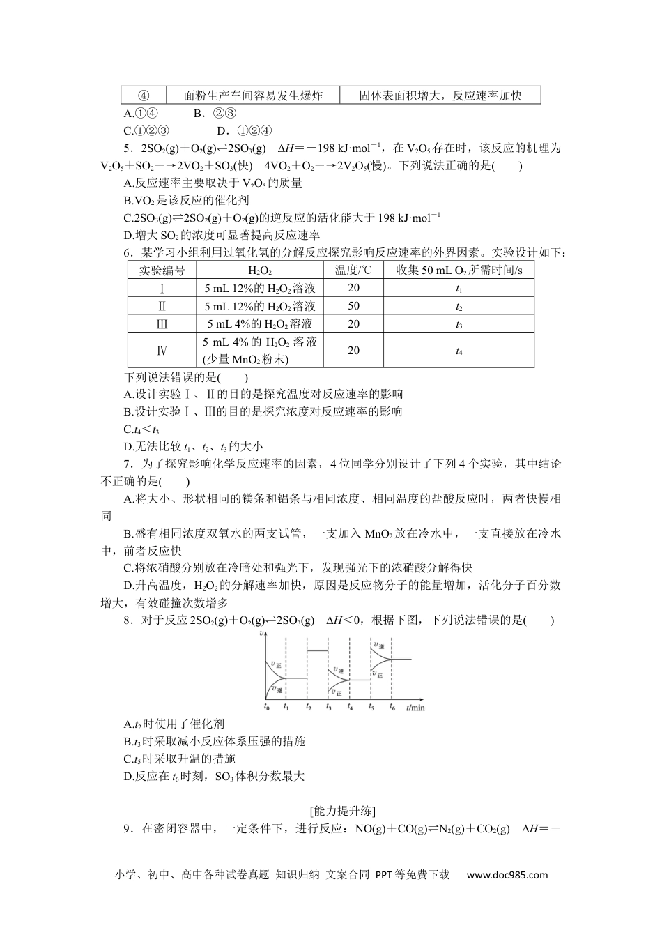 高中 化学·选择性必修1(LK版)课时作业（word）课时作业13.docx