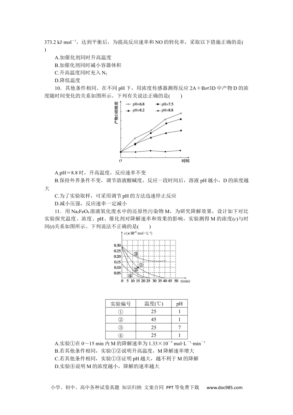 高中 化学·选择性必修1(LK版)课时作业（word）课时作业13.docx