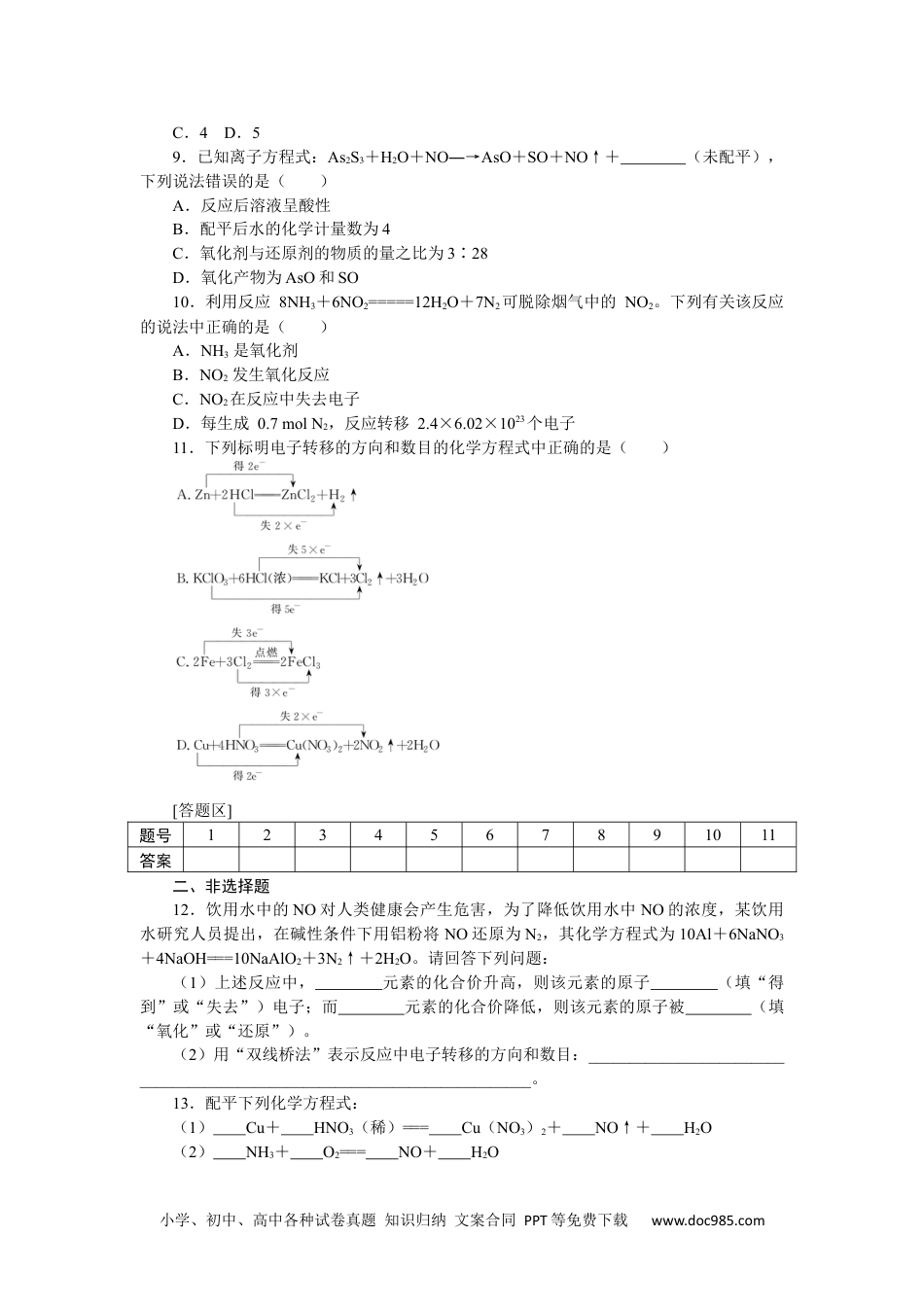 高中 化学·必修第一册（苏教版）课时作业（word）课时作业21.docx