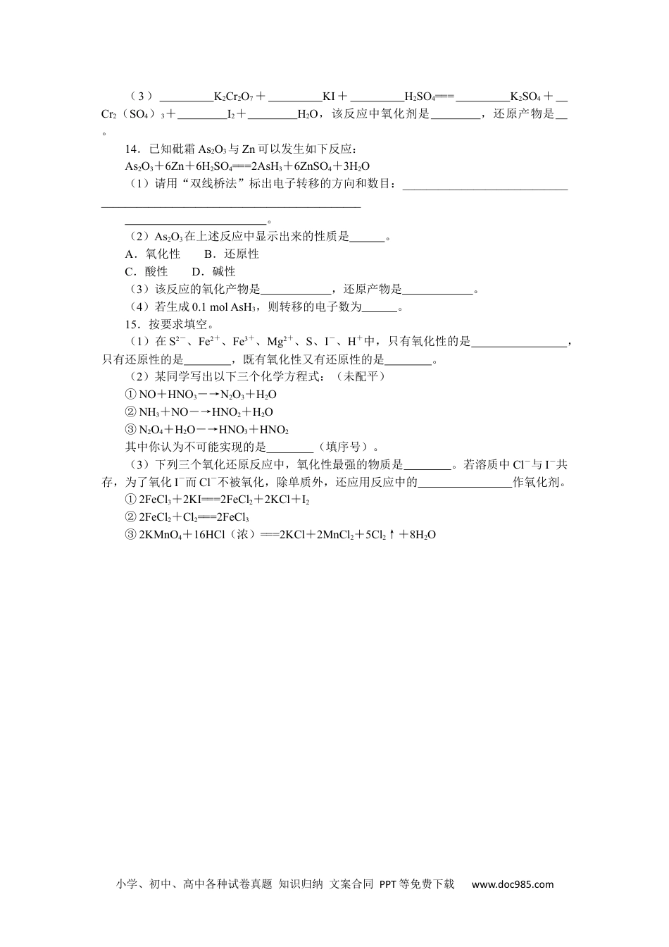 高中 化学·必修第一册（苏教版）课时作业（word）课时作业21.docx