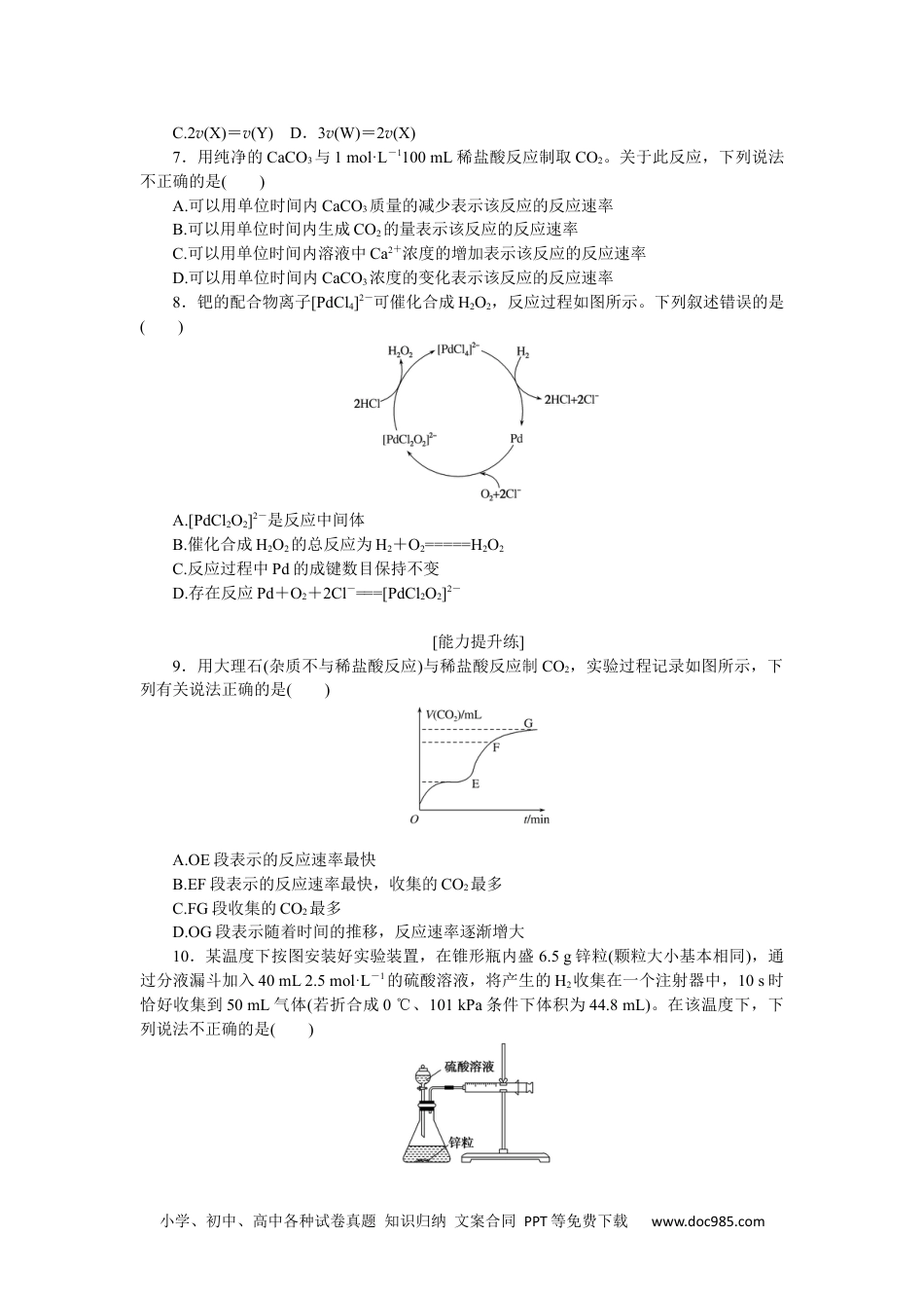 高中 化学·选择性必修1(LK版)课时作业（word）课时作业12.docx