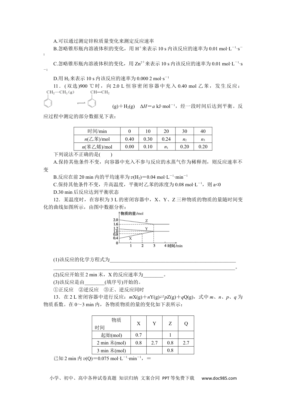 高中 化学·选择性必修1(LK版)课时作业（word）课时作业12.docx