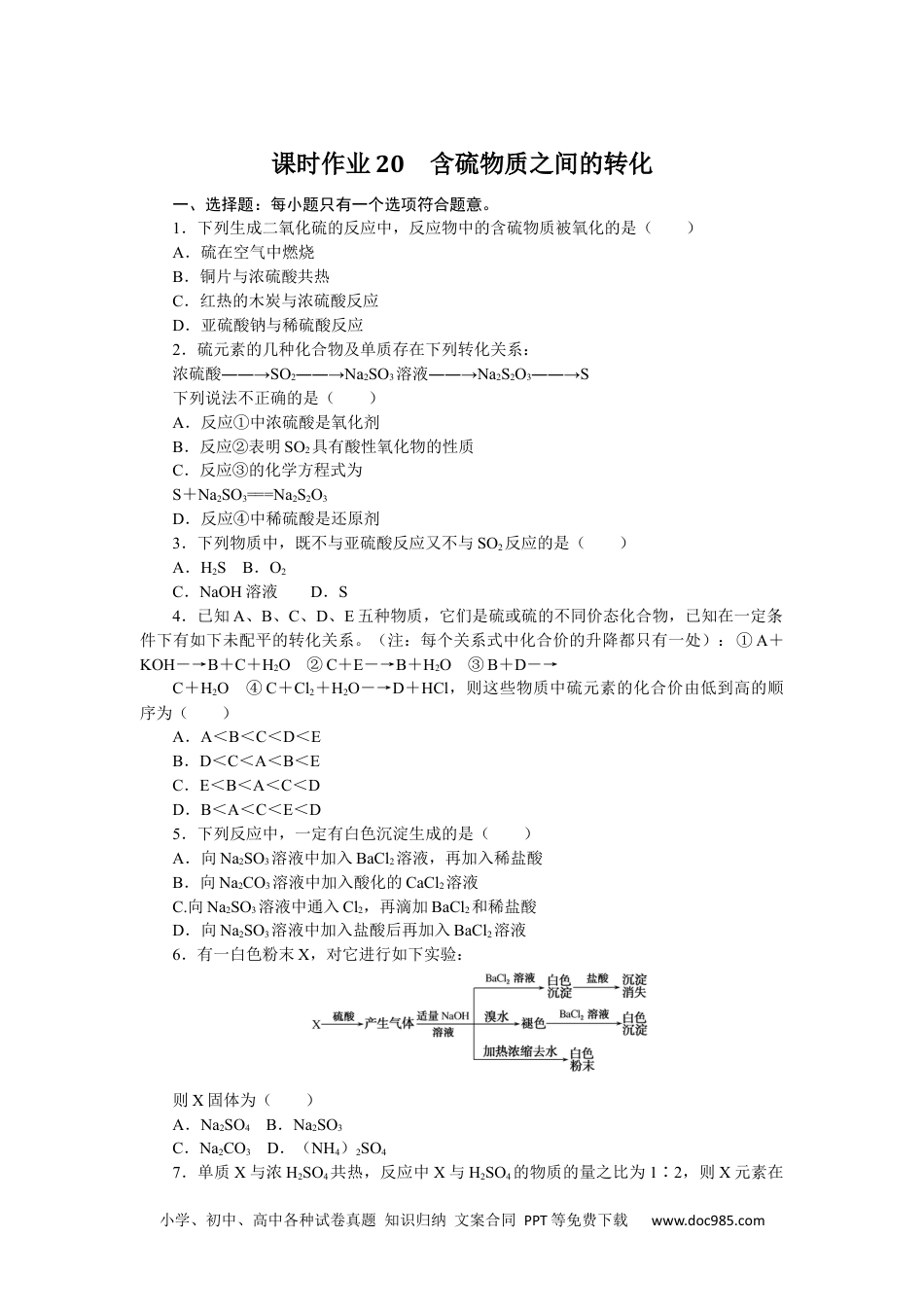 高中 化学·必修第一册（苏教版）课时作业（word）课时作业20.docx