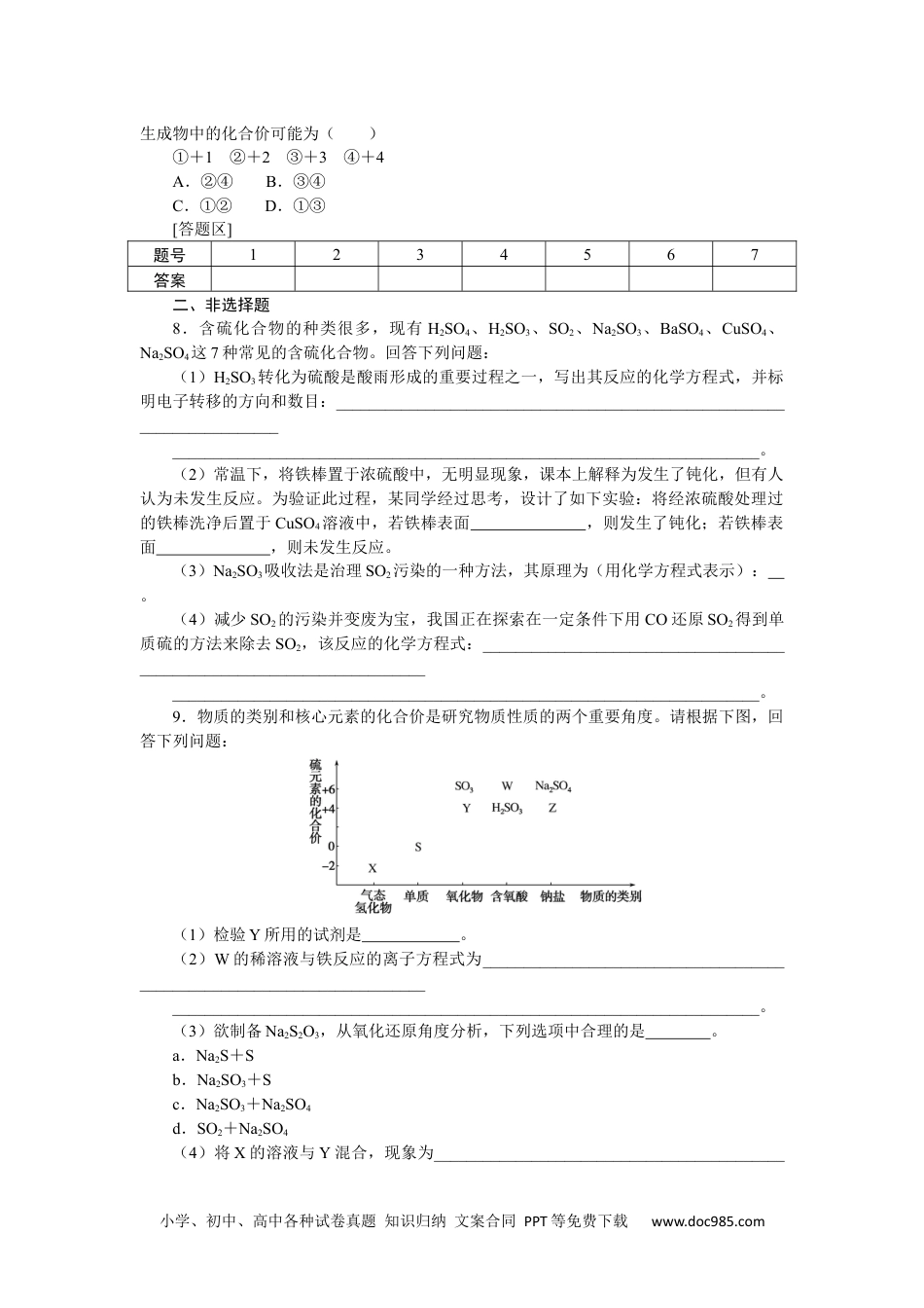 高中 化学·必修第一册（苏教版）课时作业（word）课时作业20.docx