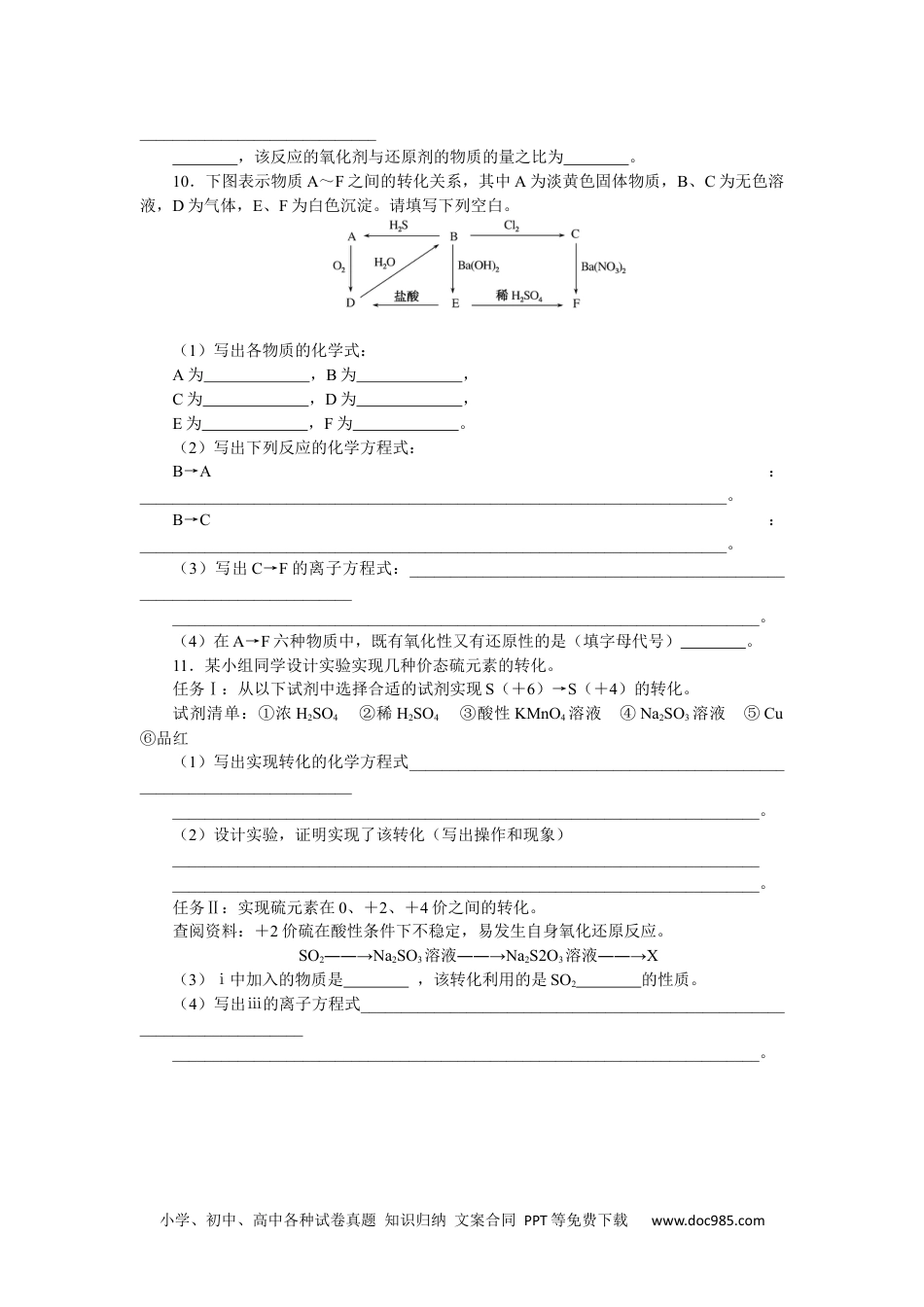 高中 化学·必修第一册（苏教版）课时作业（word）课时作业20.docx