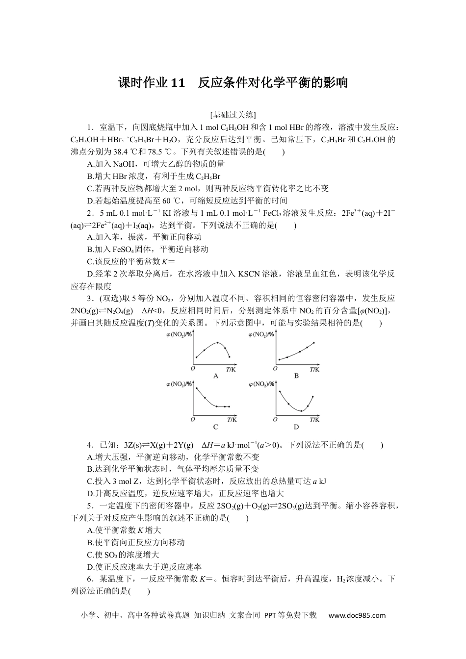 高中 化学·选择性必修1(LK版)课时作业（word）课时作业11.docx