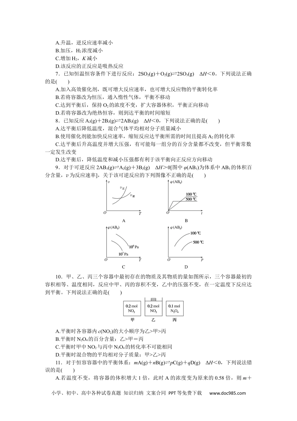 高中 化学·选择性必修1(LK版)课时作业（word）课时作业11.docx