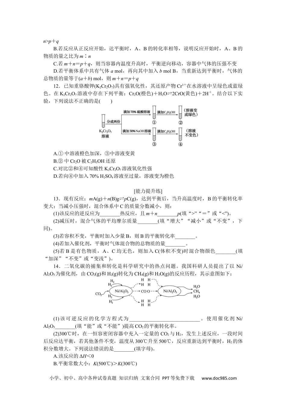 高中 化学·选择性必修1(LK版)课时作业（word）课时作业11.docx