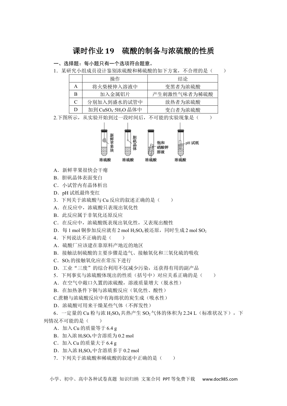 高中 化学·必修第一册（苏教版）课时作业（word）课时作业19.docx