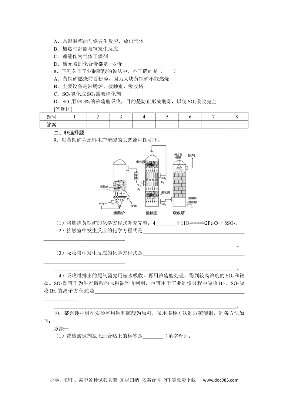 高中 化学·必修第一册（苏教版）课时作业（word）课时作业19.docx