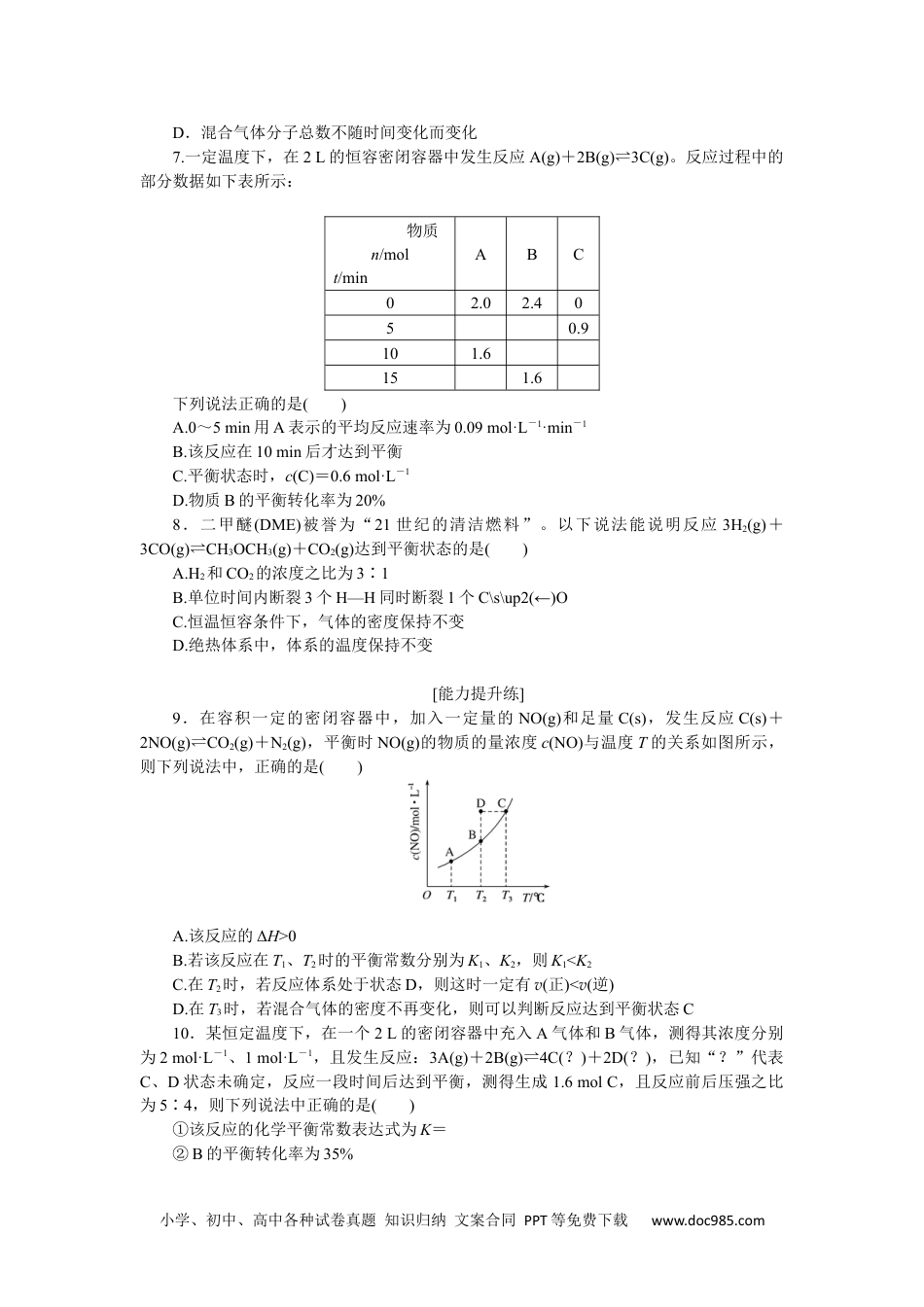 高中 化学·选择性必修1(LK版)课时作业（word）课时作业10.docx