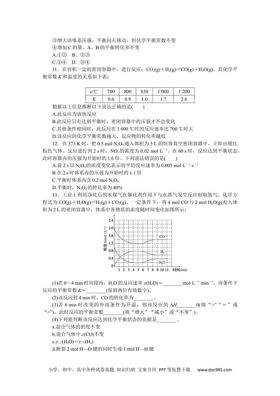 高中 化学·选择性必修1(LK版)课时作业（word）课时作业10.docx