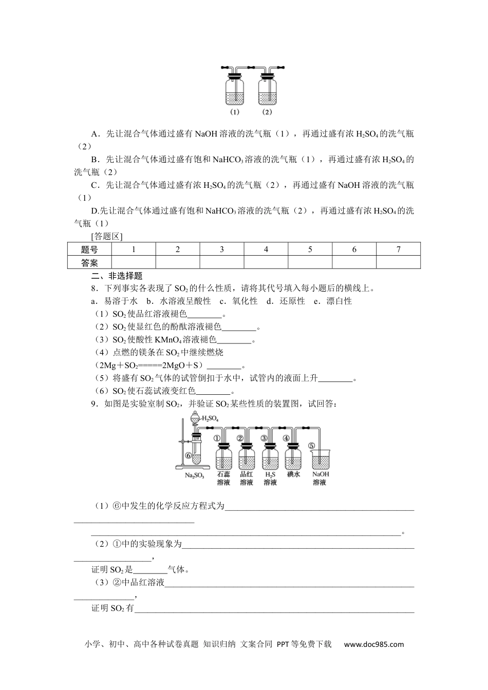 高中 化学·必修第一册（苏教版）课时作业（word）课时作业18.docx