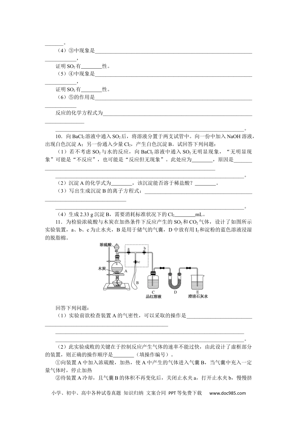 高中 化学·必修第一册（苏教版）课时作业（word）课时作业18.docx