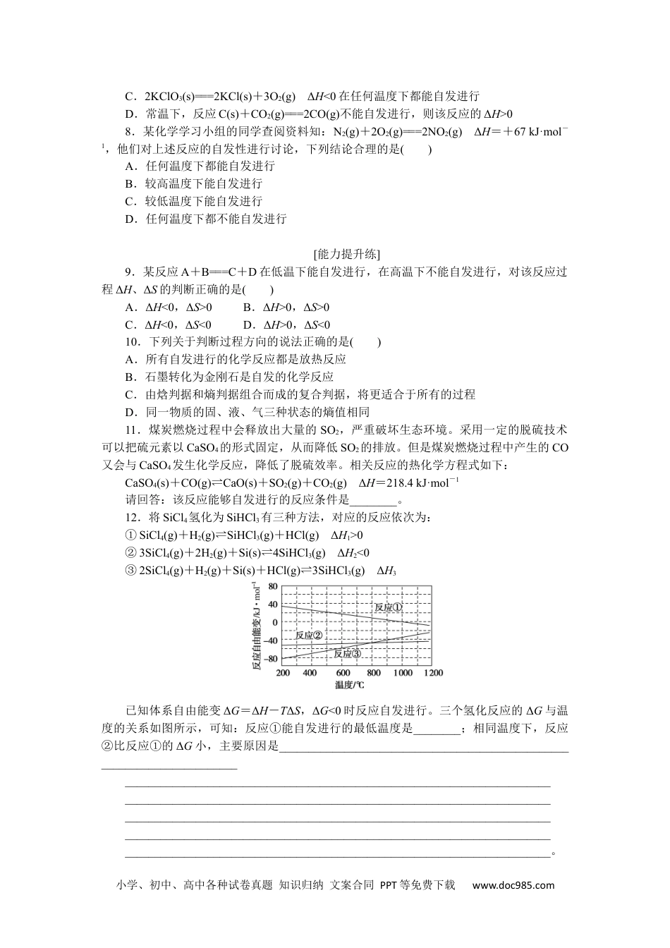 高中 化学·选择性必修1(LK版)课时作业（word）课时作业9.docx