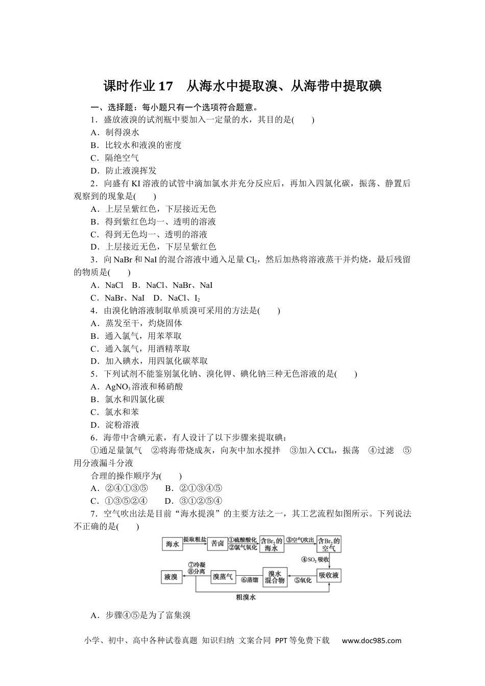 高中 化学·必修第一册（苏教版）课时作业（word）课时作业17.docx