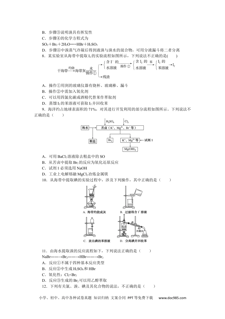 高中 化学·必修第一册（苏教版）课时作业（word）课时作业17.docx