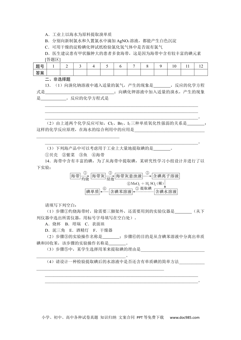 高中 化学·必修第一册（苏教版）课时作业（word）课时作业17.docx