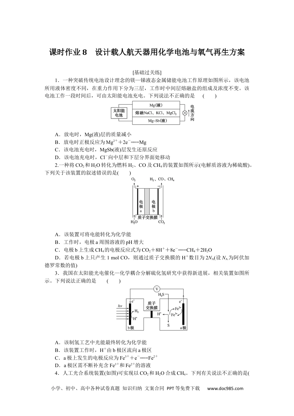 高中 化学·选择性必修1(LK版)课时作业（word）课时作业8.docx