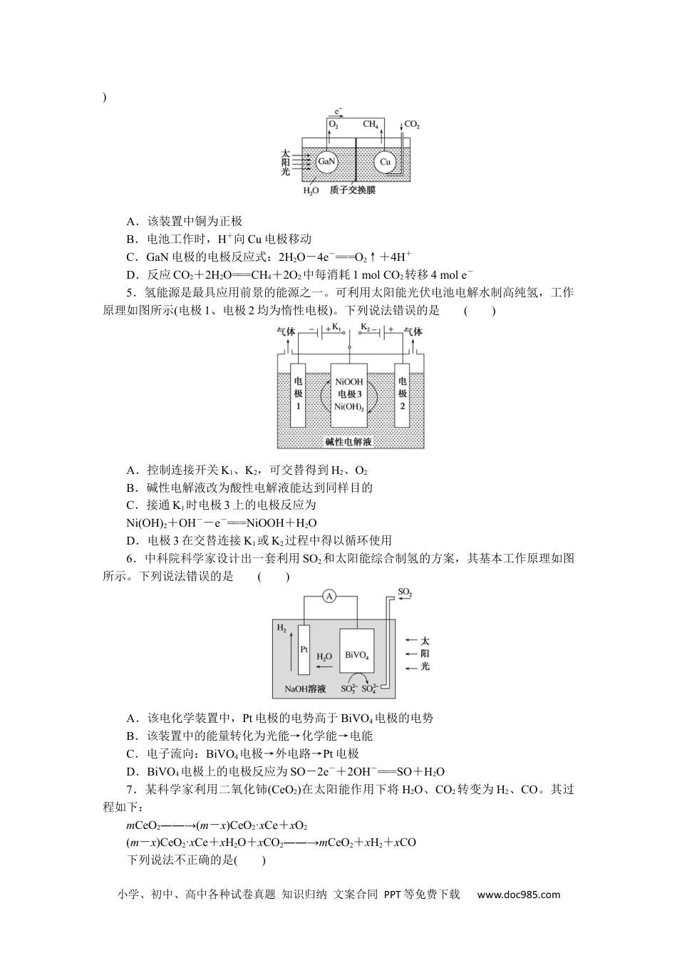 高中 化学·选择性必修1(LK版)课时作业（word）课时作业8.docx