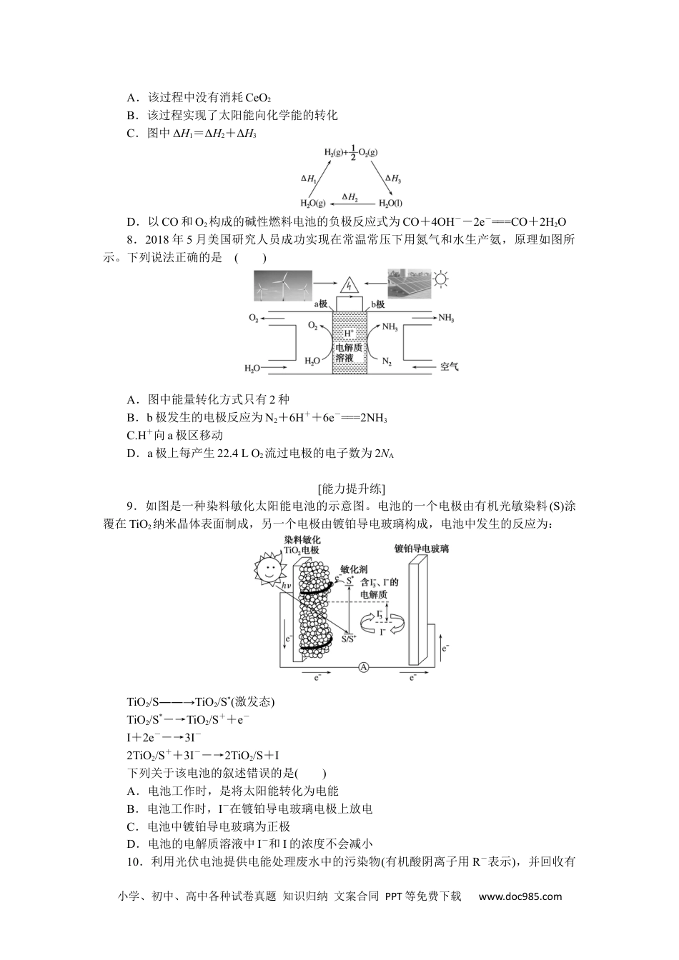 高中 化学·选择性必修1(LK版)课时作业（word）课时作业8.docx