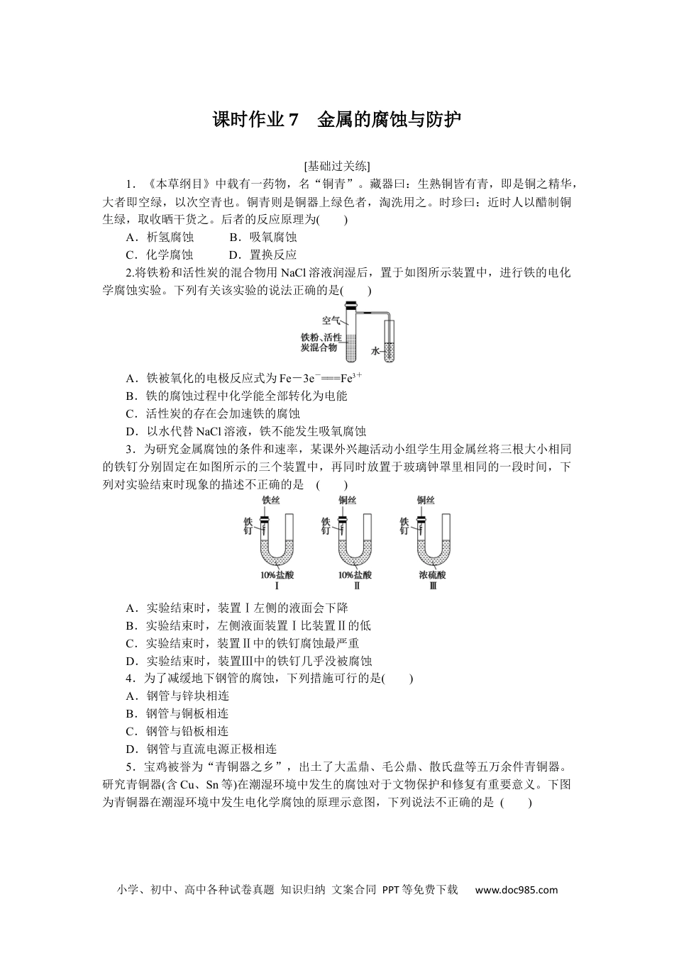 高中 化学·选择性必修1(LK版)课时作业（word）课时作业7.docx