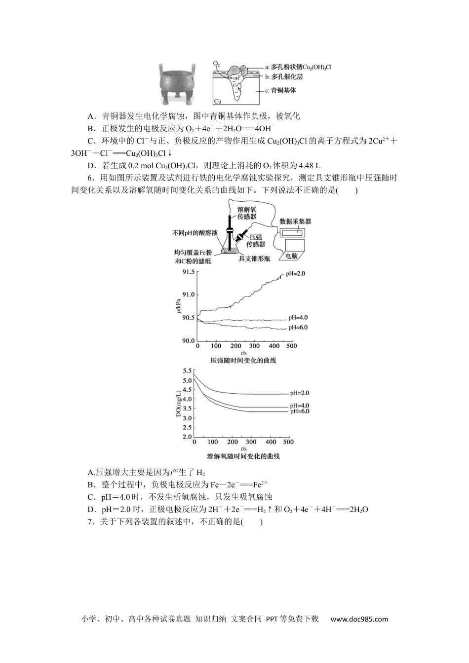 高中 化学·选择性必修1(LK版)课时作业（word）课时作业7.docx