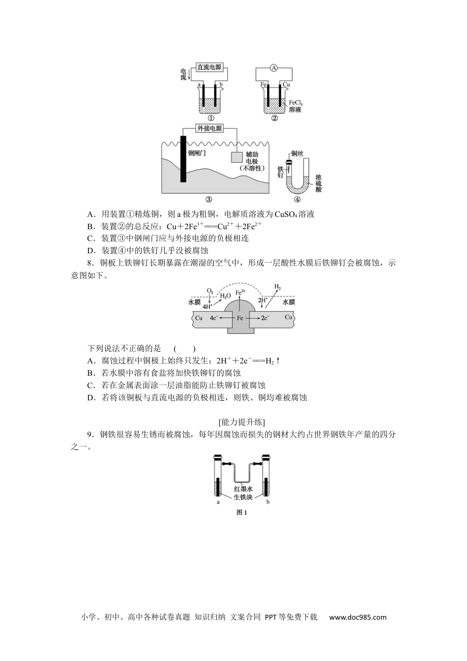 高中 化学·选择性必修1(LK版)课时作业（word）课时作业7.docx