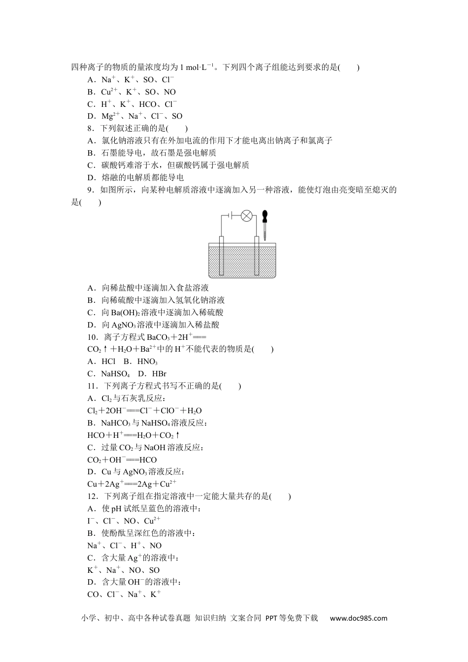 高中 化学·必修第一册（苏教版）课时作业（word）课时作业15.docx