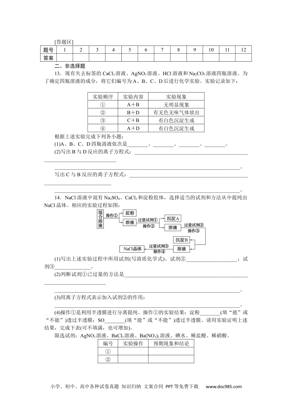 高中 化学·必修第一册（苏教版）课时作业（word）课时作业15.docx