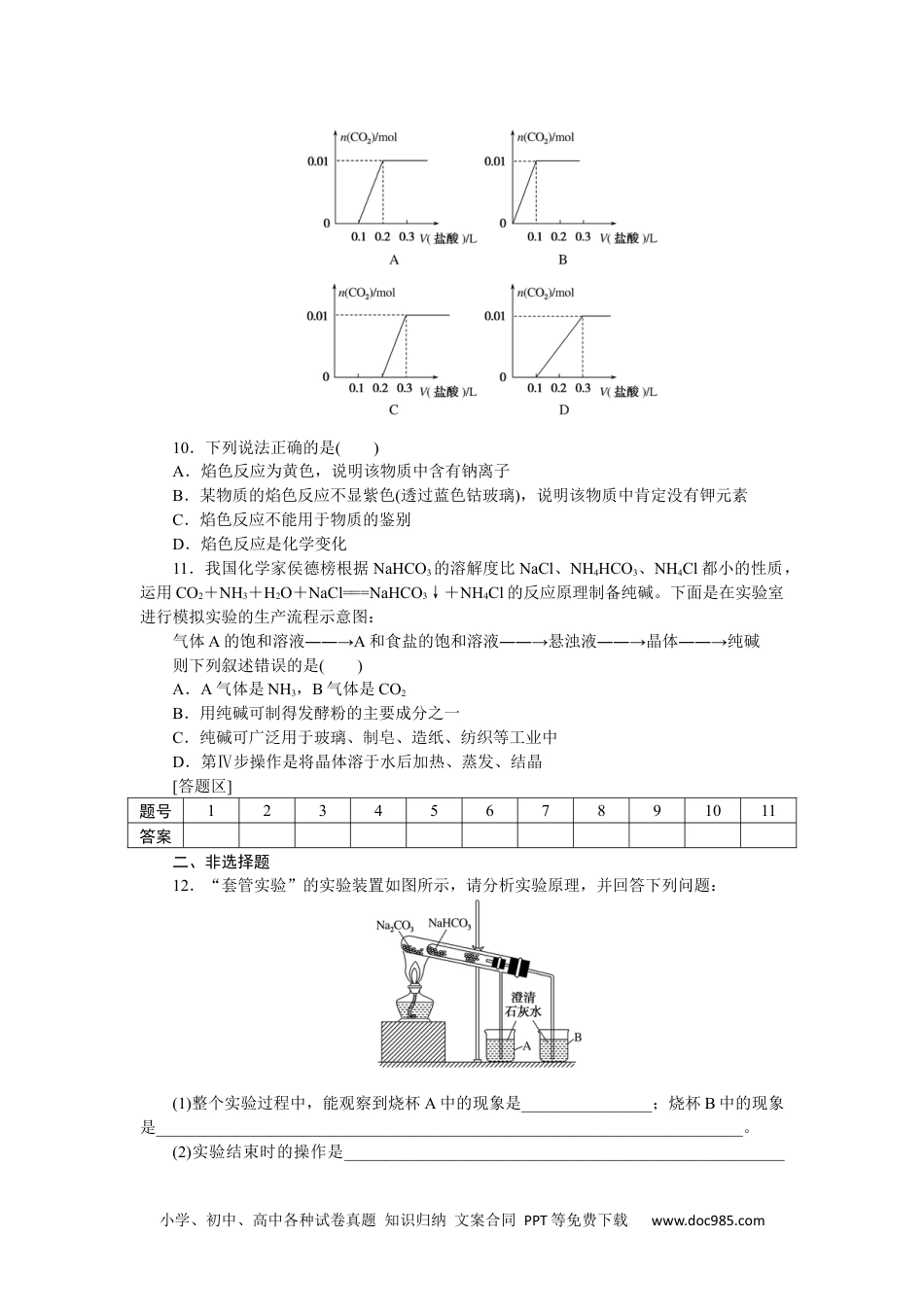 高中 化学·必修第一册（苏教版）课时作业（word）课时作业14.docx