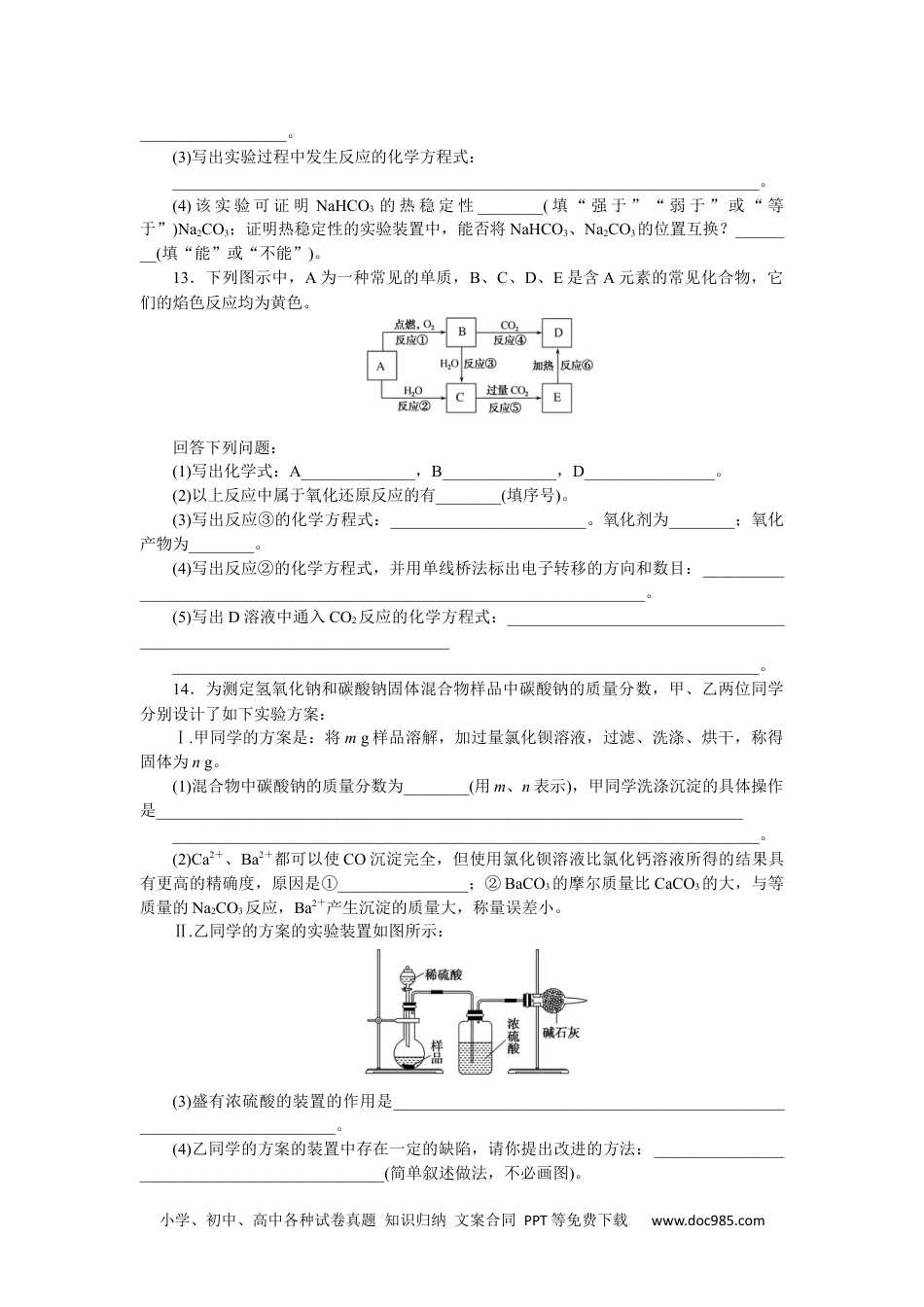 高中 化学·必修第一册（苏教版）课时作业（word）课时作业14.docx