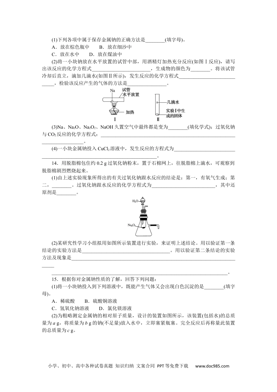 高中 化学·必修第一册（苏教版）课时作业（word）课时作业13.docx