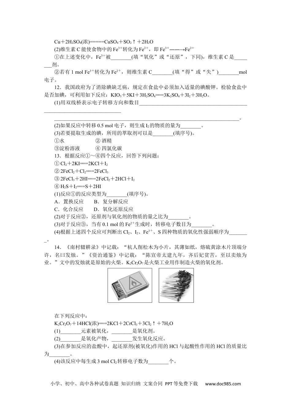 高中 化学·必修第一册（苏教版）课时作业（word）课时作业12.docx