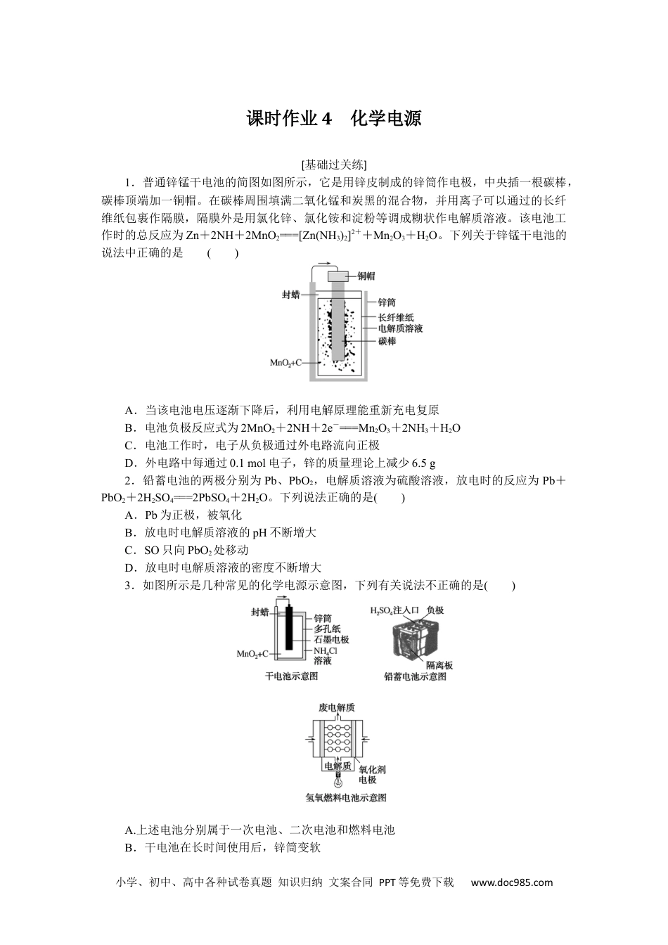 高中 化学·选择性必修1(LK版)课时作业（word）课时作业4.docx