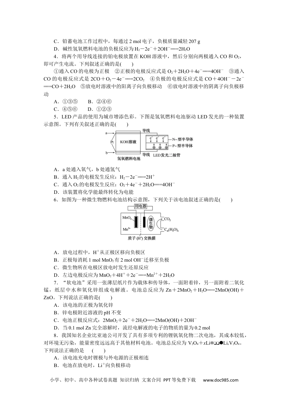 高中 化学·选择性必修1(LK版)课时作业（word）课时作业4.docx