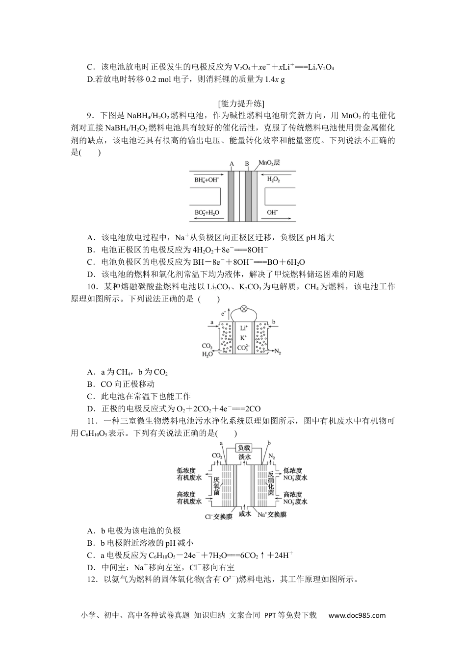 高中 化学·选择性必修1(LK版)课时作业（word）课时作业4.docx