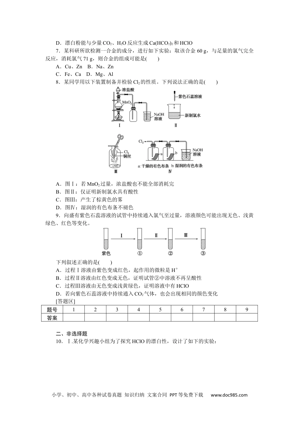 高中 化学·必修第一册（苏教版）课时作业（word）课时作业11.docx