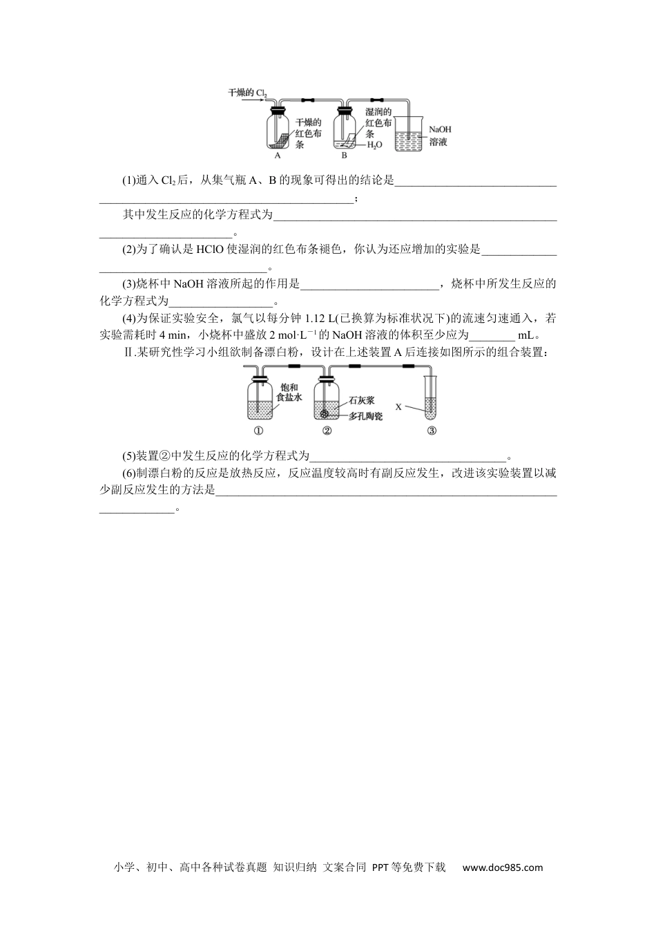 高中 化学·必修第一册（苏教版）课时作业（word）课时作业11.docx