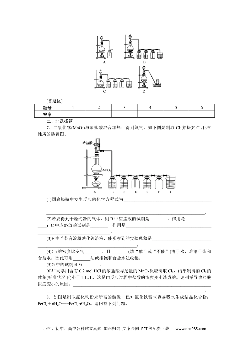 高中 化学·必修第一册（苏教版）课时作业（word）课时作业10.docx