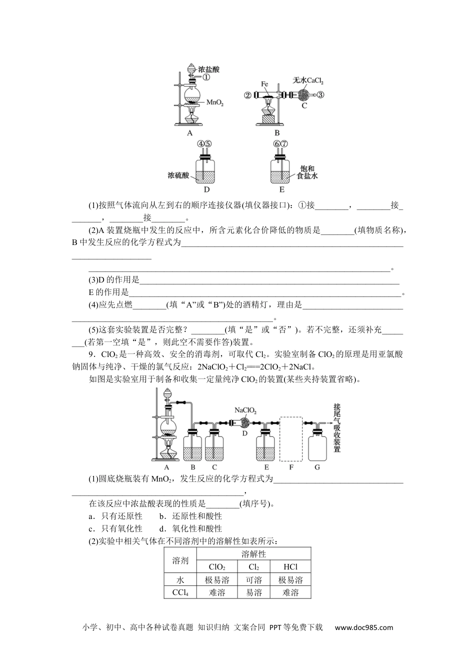 高中 化学·必修第一册（苏教版）课时作业（word）课时作业10.docx