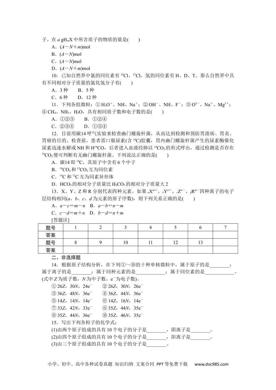 高中 化学·必修第一册（苏教版）课时作业（word）课时作业9.docx