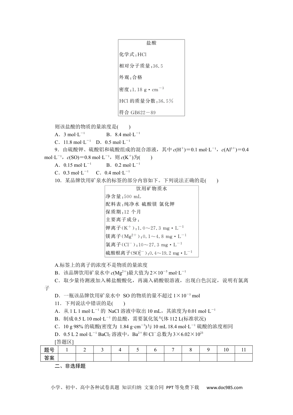 高中 化学·必修第一册（苏教版）课时作业（word）课时作业8.docx