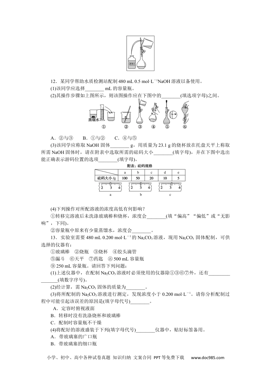 高中 化学·必修第一册（苏教版）课时作业（word）课时作业8.docx