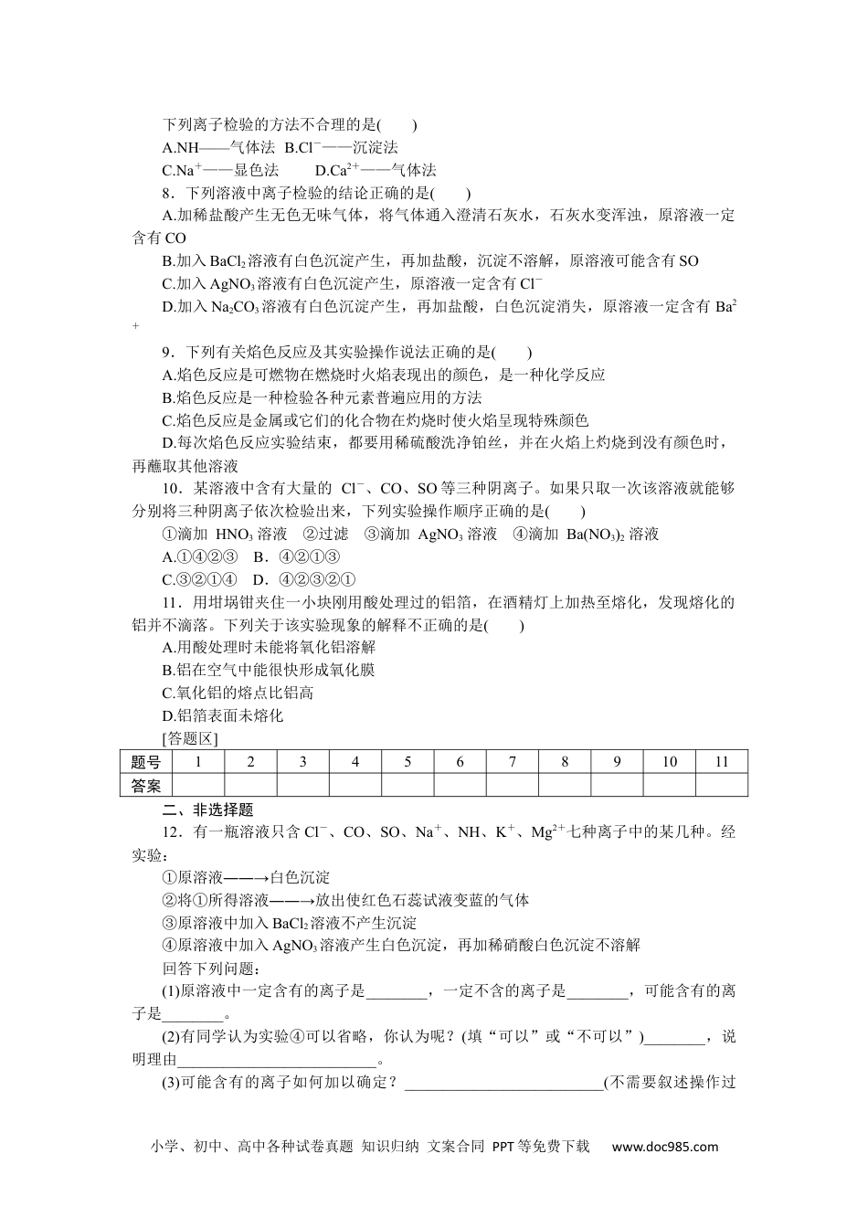 高中 化学·必修第一册（苏教版）课时作业（word）课时作业7.docx