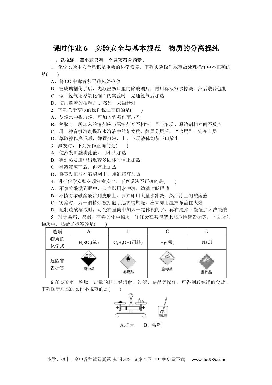 高中 化学·必修第一册（苏教版）课时作业（word）课时作业6.docx