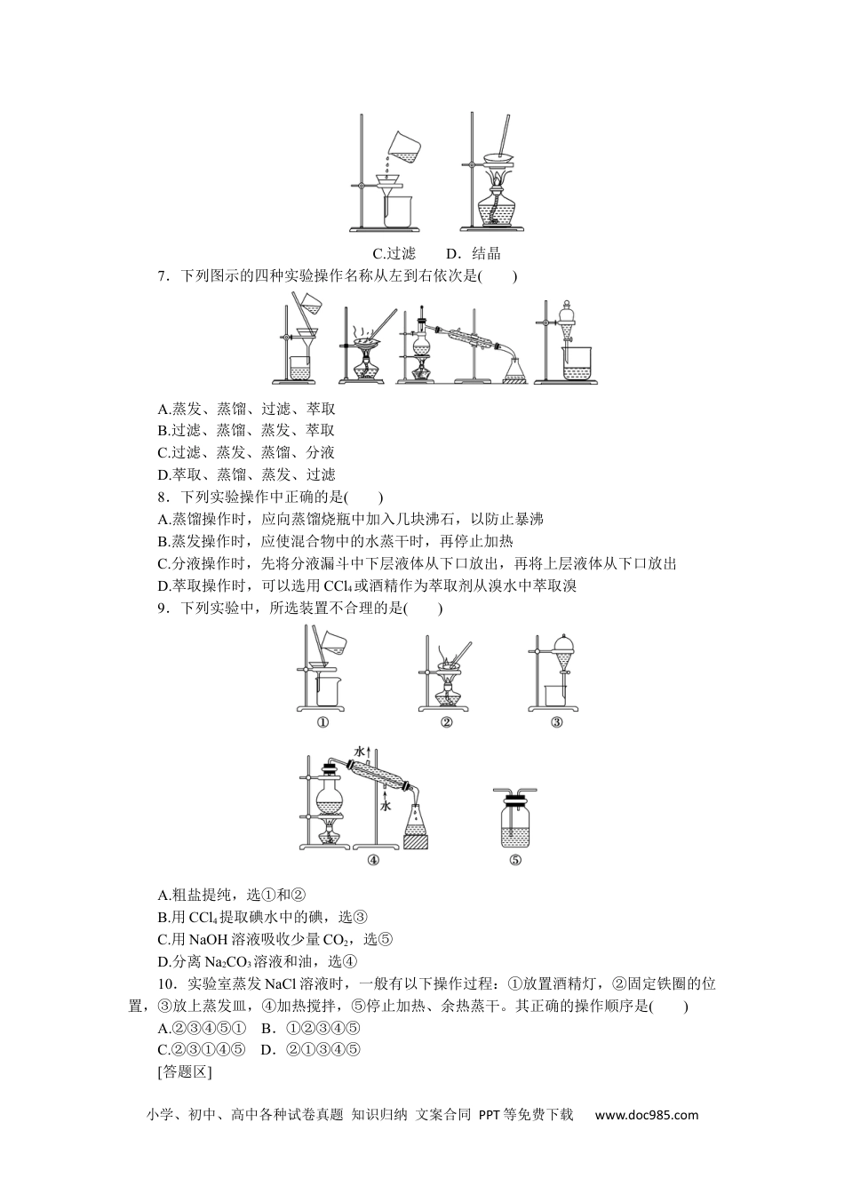 高中 化学·必修第一册（苏教版）课时作业（word）课时作业6.docx