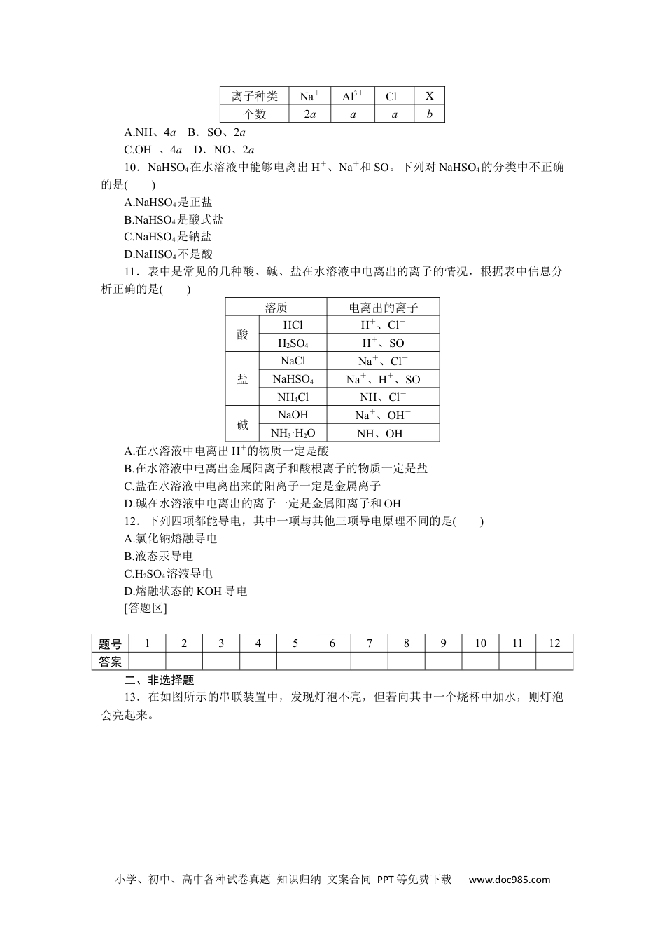 高中 化学·必修第一册（苏教版）课时作业（word）课时作业5.docx