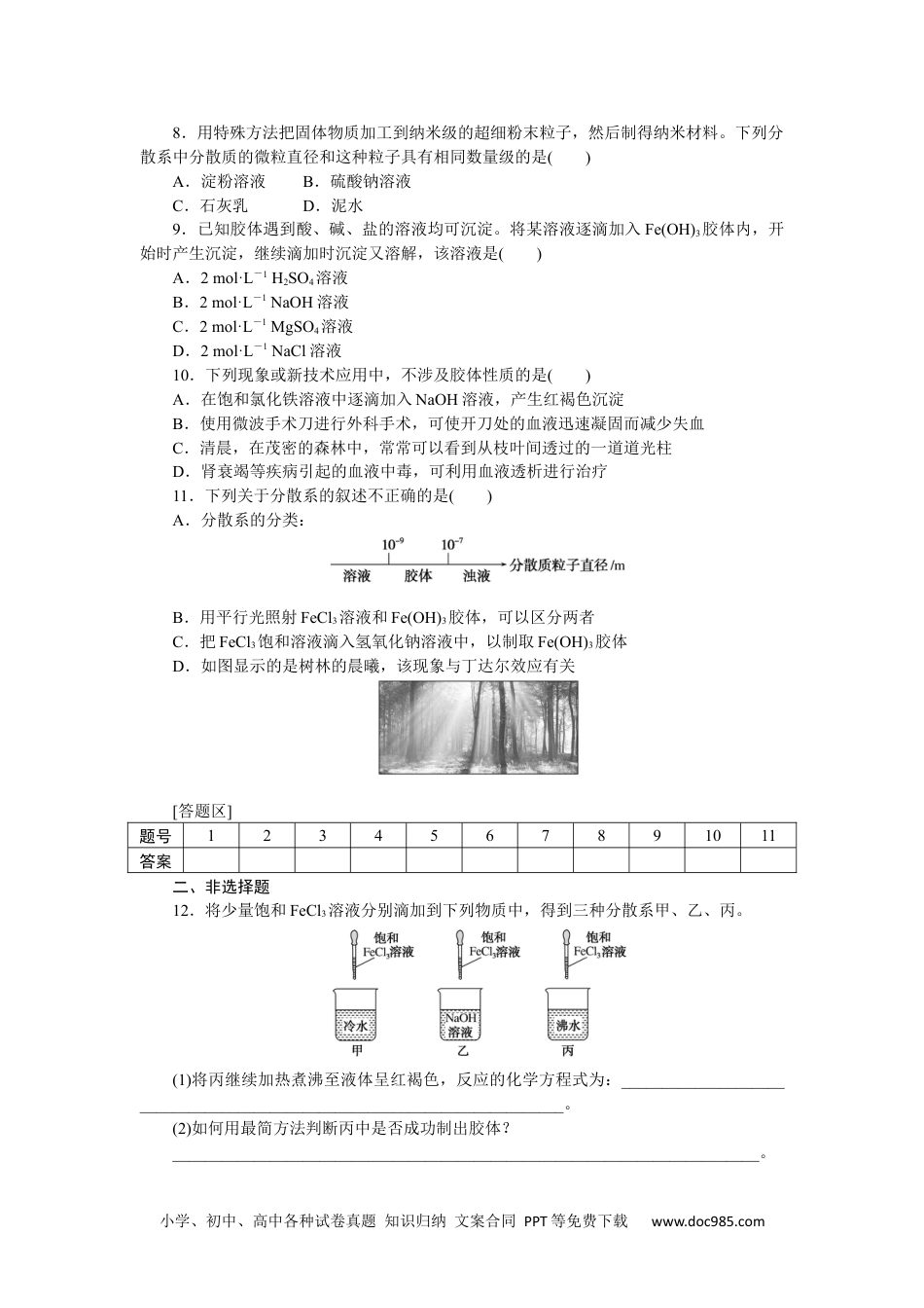 高中 化学·必修第一册（苏教版）课时作业（word）课时作业4.docx